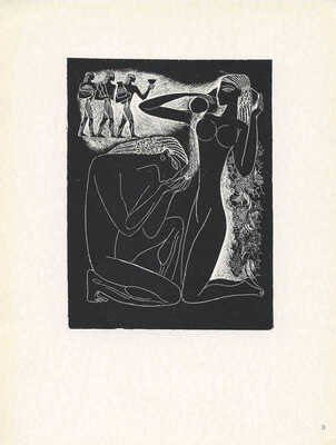 [Красаускас С. Графика. Подборка гравюр и рисунков] Krasauskas S. Vilnius: Vaga, 1972.